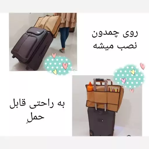 جاکفشی و ساک حمل مسافرتی