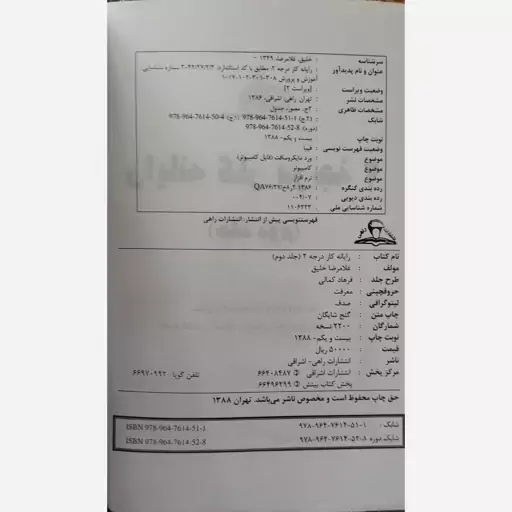 رایانه کار درجه 2 ( جلد دوم) 