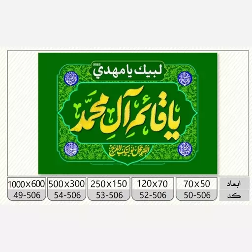 پرچم چوب خور مهدوی (یا قائم آل محمد) نیمه شعبان 