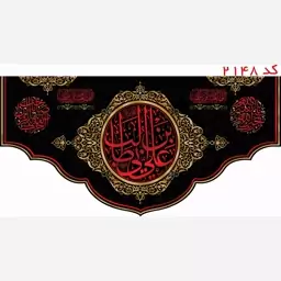 کتیبه مخمل یا امیرالمومنین یراق دوزی کد 2148