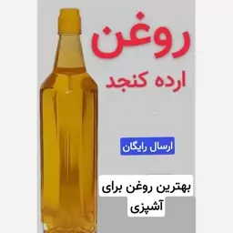 روغن ارده کنجد (فوق کیفیت ممتاز) 5لیتری تهیه شده به روش سنتی (بن ماری)