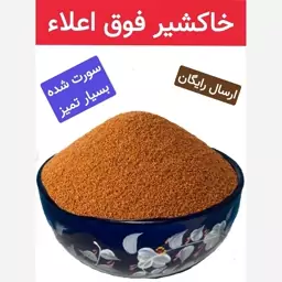 خاکشیر (سورت شده بدون ذره ای خاک.بسیار تمیز فوق اعلاء)100 گرمی