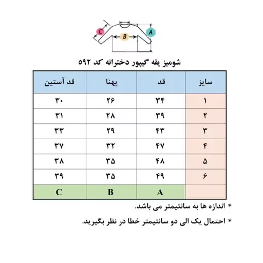 شومیز یقه گیپور دخترانه