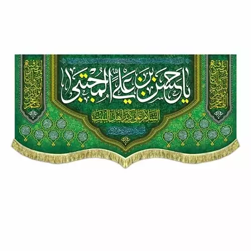 پرچم کتیبه طرح میلاد امام حسن علیه السلام نیمه رمضان اندازه 100 در 50 