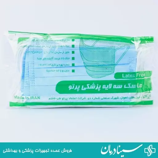 ماسک بهداشتی parto teb ماسک تنفسی سه لایه آبی سینا درمان 403788