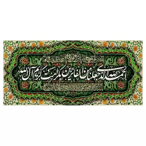 کتیبه مخمل حضرت امام حسن علیه السلام1