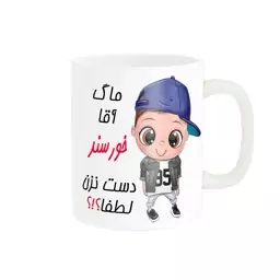 ماگ ناریکو طرح اسم شخصی مدل خورسند کد 012845