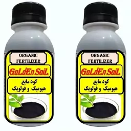 کود مایع ارگانیک هیومیک و فولویک اسید گلدن سویل مدل SL02 حجم 120 میلی لیتر مجموعه 2 عددی