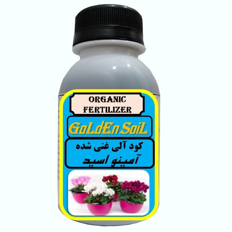 کود مایع آلی و ارگانیک اسید آمینه غنی شده مدل  GldSl حجم 120 میلی لیتر