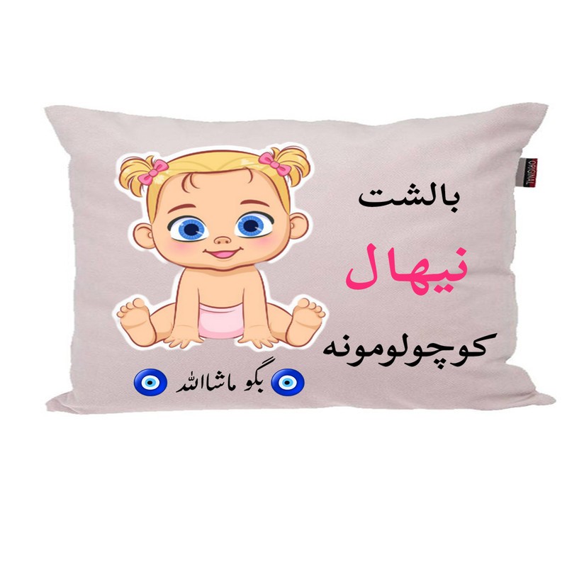 بالش نوزاد ناریکو مدل اسم نیهال کد 0863