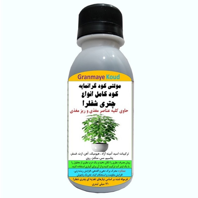 کود مایع کامل آلیومعدنی مخصوص چتری شفلرا مدلMultiPlus حجم 120 میلی لیتر