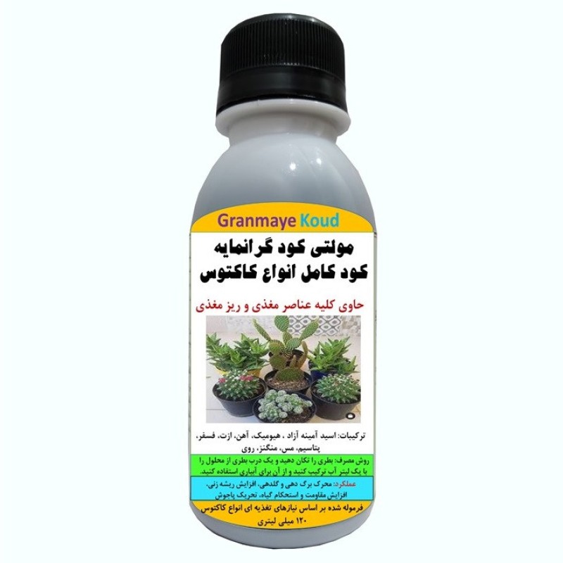 کود مایع کامل آلیومعدنی مخصوص کاکتوس مدلMultiPlus  حجم 120 میلی لیتر