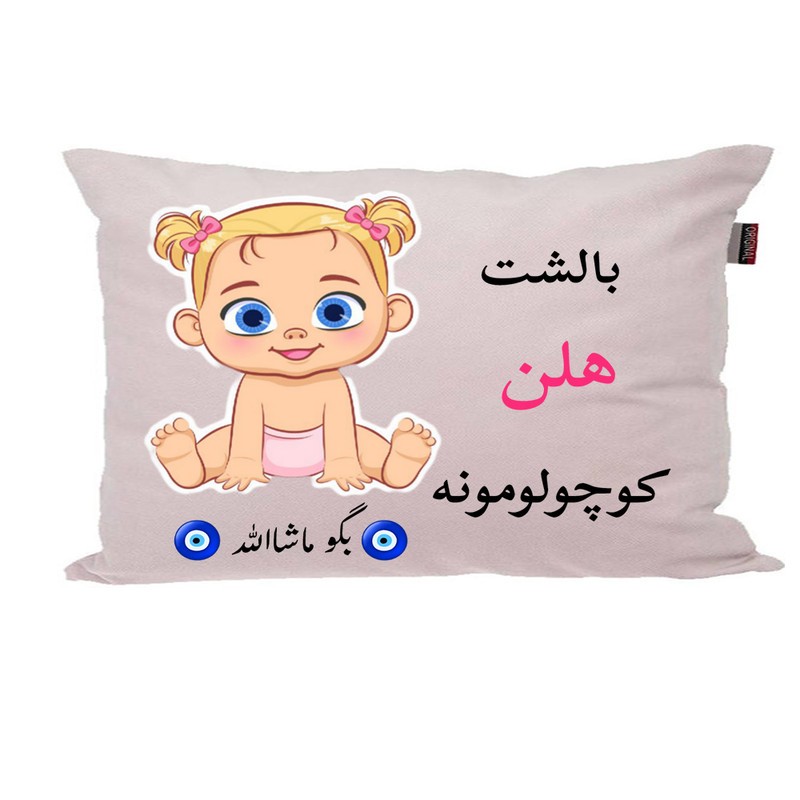 بالش نوزاد ناریکو مدل اسم هلن کد 0957