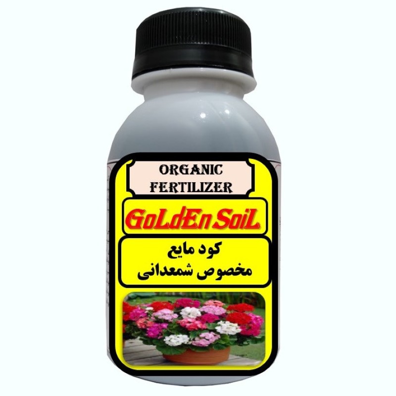 کود مایع آلی و ارگانیک غنی شده مخصوص شمعدانی مدل  GldSl حجم 120 میلی لیتر