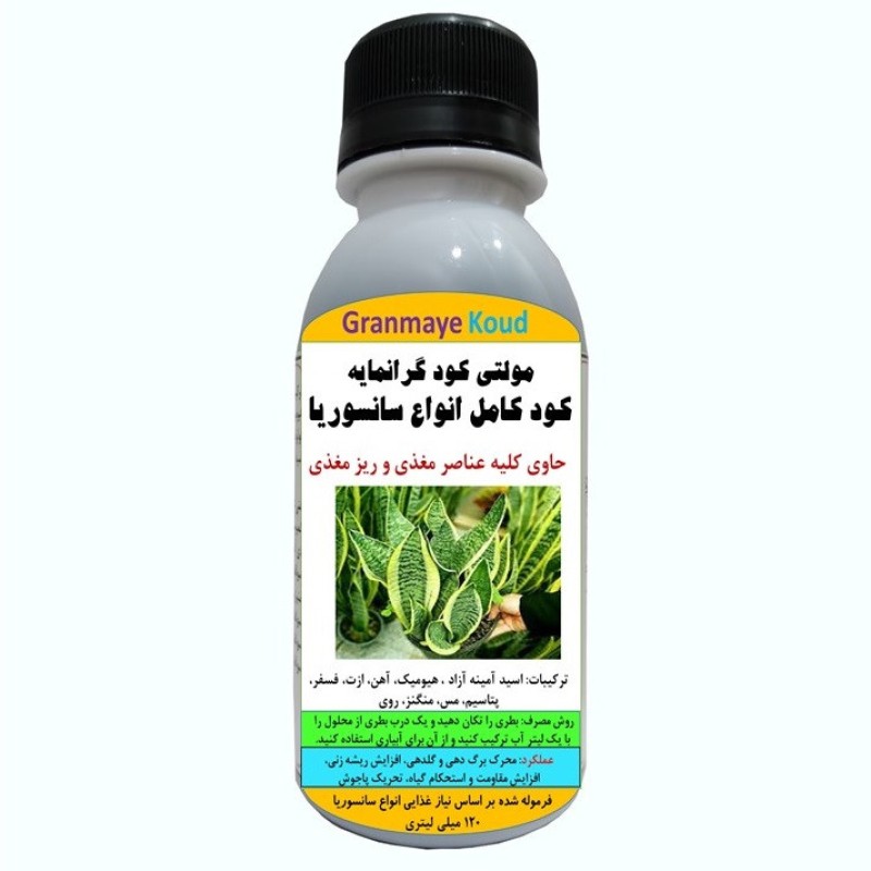 کود مایع کامل آلیومعدنی مخصوص انواع سانسوریا مدلMultiPlus  حجم 120 میلی لیتر