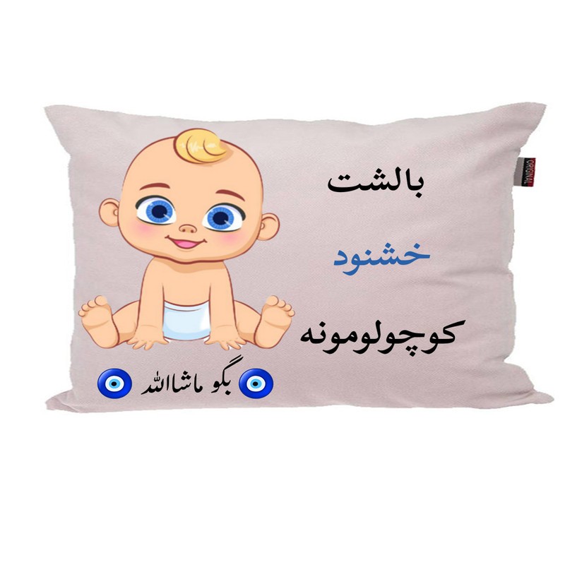 بالش نوزاد ناریکو مدل اسم خشنود کد 01619