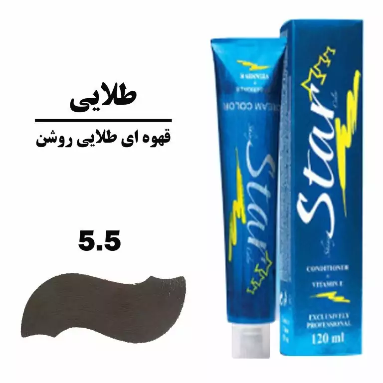 رنگ موی استار شماره 5.5قهوه ای طلایی روشن
120 میل کراتینه