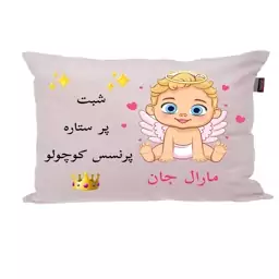 بالش ناریکو مدل نوزاد اسم مارال کد 0162