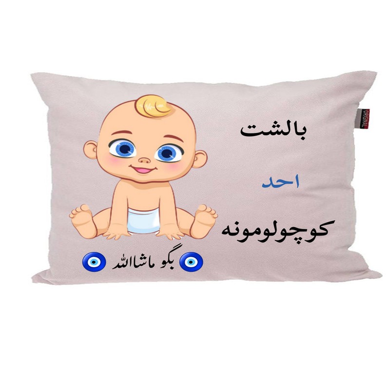 بالش نوزاد ناریکو مدل پسرانه اسم احد کد 01761