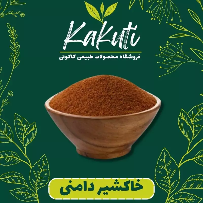 خاکشیر ممتاز (150 گرمی) فروشگاه کاکوتی