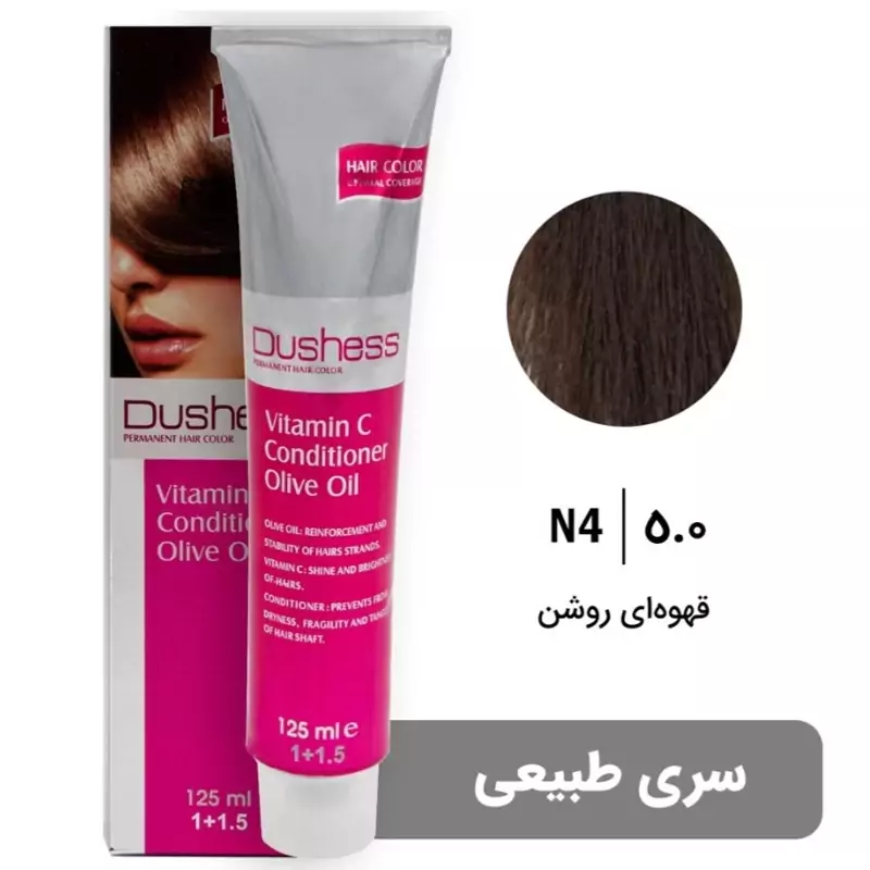 رنگ موی قهوه ای روشن دوشس سری طبیعی 5.0 (n4) حجم 125 میل