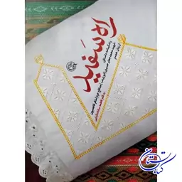 کتاب راه سفید روایت فتح