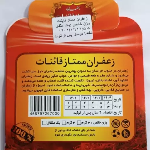 زعفران سرگل ممتاز قاینات (نیم مثقالی)عطرطعمی ناب وتازه