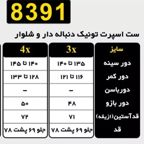 ست اسپرت تونیک دنباله دار و شلوار دورس