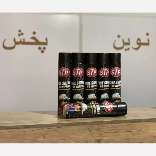 اسپری لاستیک گازی شاین اس تی پی STP