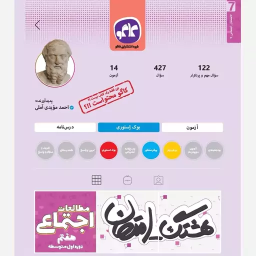 کتاب هشتگ امتحان مطالعات اجتماعی هفتم انتشارات کاگو 1403