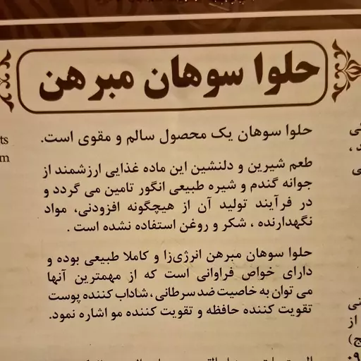 حلوا سوهان گردویی مبرهن