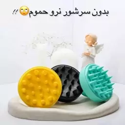 سرشور سیلیکونی و یا ماساژور سر