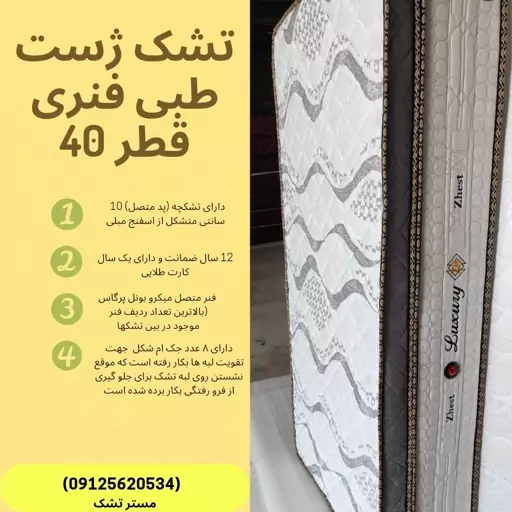 تشک ژست طبی فنری یک و نیم نفره سایز 120 در 200 