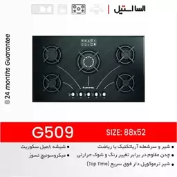 گاز صفحه ای ایتالیایی g509 السا استیل(ارسال پس کرایه)