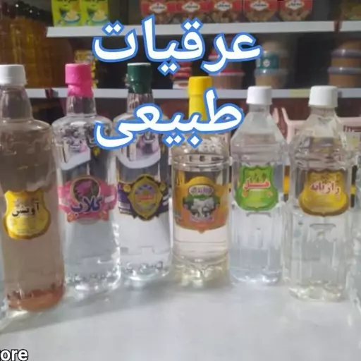 عرق رازیانه کاملا طبیعی