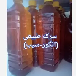 سرکه سیب سنتی و کاملا طبیعی