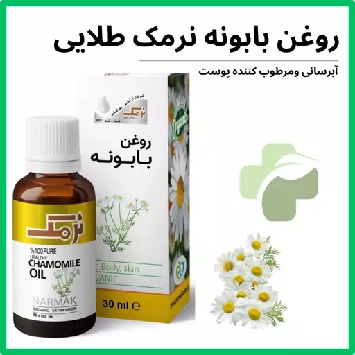 روغن بابونه نرمک طلایی - 30 میلی لیتر