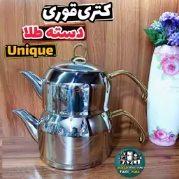 کتری قوری تکدسته یونیک 7276 کتری قوری 7276 یونیک کتری قوری لوله ای یونیک 7276 دسته طلایی کتری قوری استیل 7276 یونیک