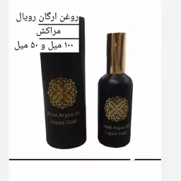 روغن آرگان رویال اصل مراکش