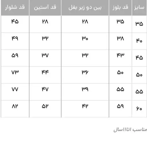 بلوز و شلوار راحتی سایز 35 تا55 دخترانه