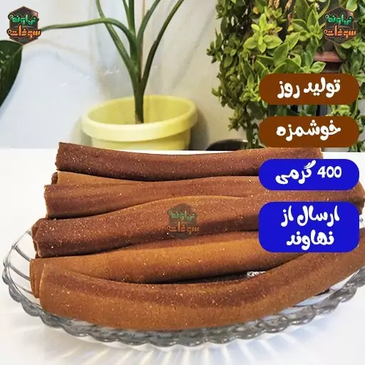 خمیر صنل شیرینی انحصاری نهاوند، بسته 400 گرمی سوغات نهاوند