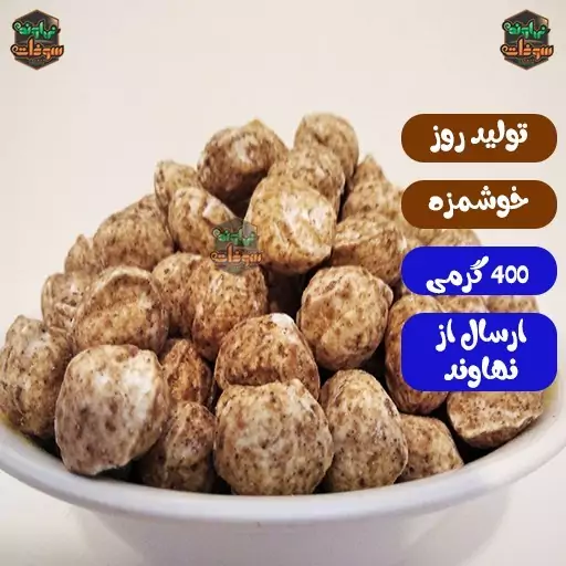 نقل شکر پنیر دارچینی 400 گرمی سوغات نهاوند