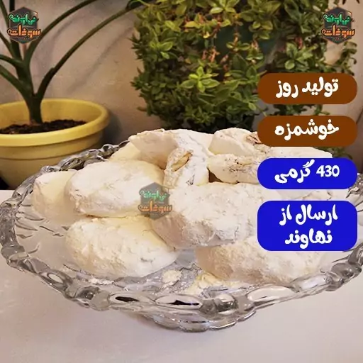 گز آردی بادامی اعلاء با مغز 25 درصد 500 گرمی سوغات نهاوند 