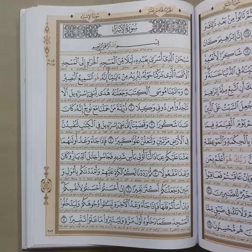 قرآن رحلی اجود . قرآن کریم قطع رحلی خط عثمان طه . قرآن بزرگ رحلی . قرآن رحلی بزرگ . قرآن خط عثمان طه رحلی