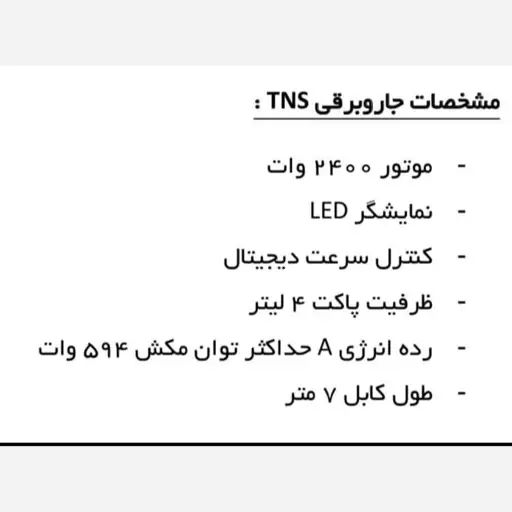 جارو برقی تی ان سی شرکتی  ارسال رایگان به سراسر ایران