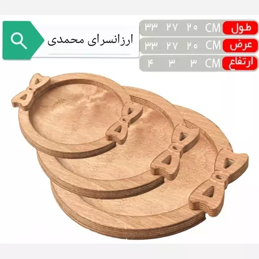 سینی پاپیونی