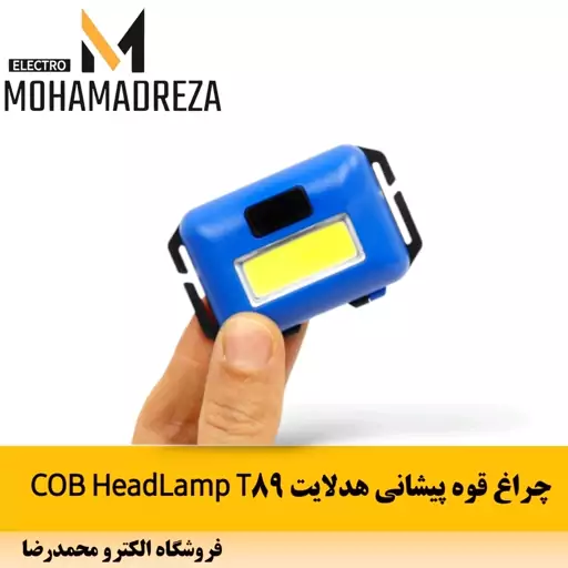 چراغ قوه پیشانی هدلایت 