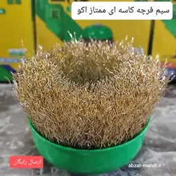 فرچه کاسه ای افشان 7/5 اکو مناسب انواع فرز و مینی فرز