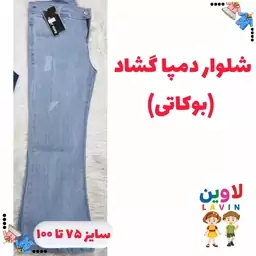 شلوار لی دم پا گشاد دخترانه از سایز 75 تا 100