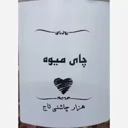 چای میوه ترکیبی ممتاز200گرمی